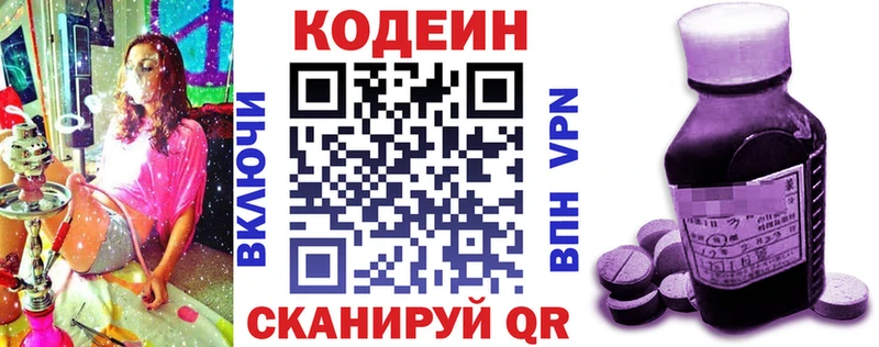 дарнет шоп  Макарьев  Кодеиновый сироп Lean напиток Lean (лин) 